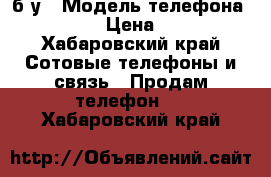 iPhone 5s б/у › Модель телефона ­ iPhone  › Цена ­ 10 000 - Хабаровский край Сотовые телефоны и связь » Продам телефон   . Хабаровский край